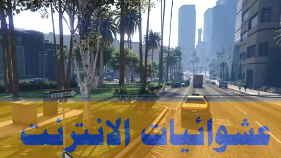 أفضل مودات GTA 5, أفضل 42 مود لـ GTA 5, ترتيب مودات GTA 5, تثبيت مودات GTA 5, GTA 5 mods, مودات ممتعة لـ GTA 5, تجربة جديدة في GTA 5, تحسينات لعبة GTA 5, أسلحة جديدة لـ GTA 5, سيارات معدلة في GTA 5, تغيير البيئة في GTA 5, شخصيات مخصصة لـ GTA 5, قصص مودات GTA 5, ألعاب تعديلية GTA 5, توسيع اللعبة GTA 5, GTA 5 تعديلات كبيرة, تجربة مودات GTA 5 الفريدة, أماكن جديدة في GTA 5, طريقة تركيب مودات GTA 5, تعليمات تثبيت المودات في GTA 5, GTA 5 تعليمات التنزيل, أمان تركيب المودات في GTA 5, تعديلات GTA 5 بأمان, GTA 5 تعديلات بدون مشاكل.