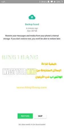 كيفية قراءة الرسائل المحذوفة من الواتس اب في الايفون,  كيفية قراءة رسائل WhatsApp المحذوفة على iPhone, تحميل برنامج قراءة الرسائل المحذوفة في الواتس للايفون, أسهل طريقة لاسترجاع الرسائل المحذوفة من الواتس اب للايفون, تعلم كيف تقرأ الرسائل المحذوفة على تطبيق الواتس اب