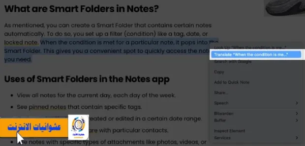 ترجمة جزء من صفحة الويب