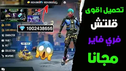 قليتش فري فاير جواهر 2021, قلتش جواهر فري فاير ميديا فاير, تحويل الذهب إلى جواهر فري فاير, برنامج الحصول على جواهر فري فاير