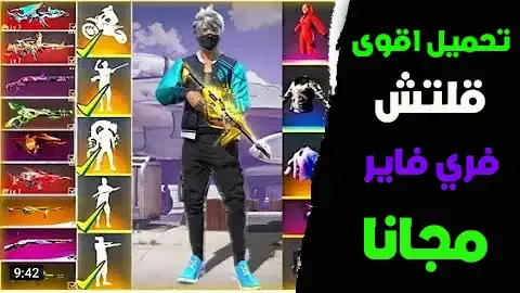 قليتش فري فاير جواهر 2022, قلتش جواهر فري فاير ميديا فاير, تحويل الذهب إلى جواهر فري فاير, برنامج الحصول على جواهر فري فاير