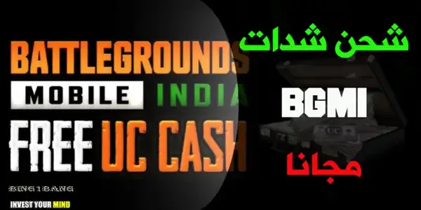 How to get free UC in BGMI