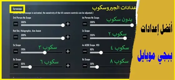 أفضل إعدادات ببجي موبايل PUBG Mobile