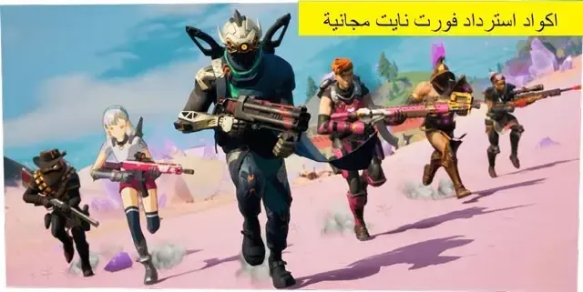 Fortnite Redeem Codes 2023