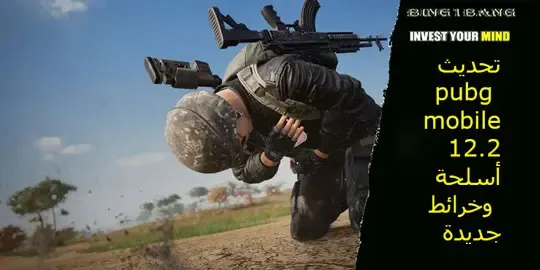 تحديث pubg mobile 2.4 أسلحة وخرائط جديدة