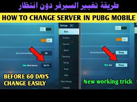 تغير السيرفر في التحديث الجديد ببجي موبايل, طريقة تغيير السيرفر الي أروبا وحل مشكلة اختفاء السيرفر, كيف تغيير السيرفر في لعبة بوبجي موبايل