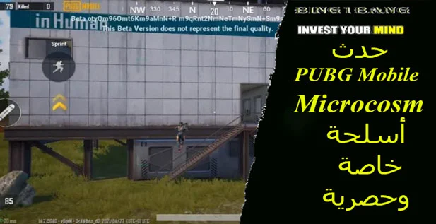 حدث PUBG Mobile Microcosm أسلحة خاصة وحصرية