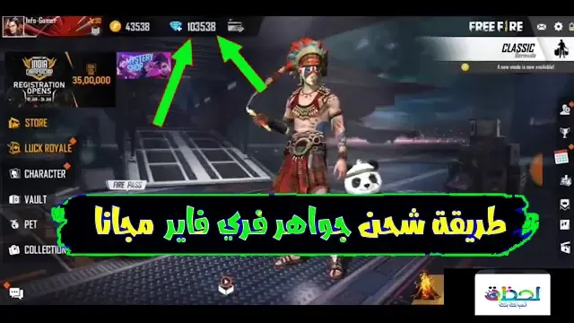 شحن جواهر فري فاي