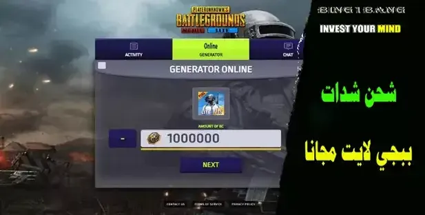 شحن شدات ببجي لايت مجانا، ببجي لايت