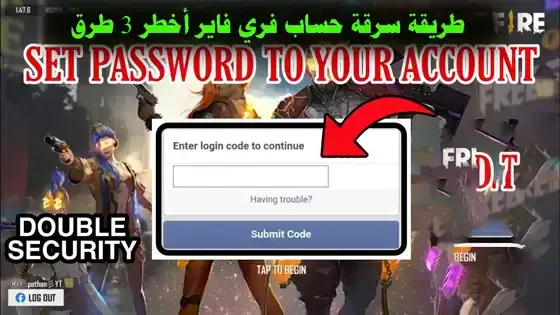 سرقة حسابات فري فاير sp0m, طريقة سرقة حساب فري فاير عن طريق id, سرقة حسابات فري فاير شرق اوسط 2022, سرقة حسابات فري فاير عن طريق تطبيق, طريقة سرقة حساب فري فاير أخطر 3 طرق
