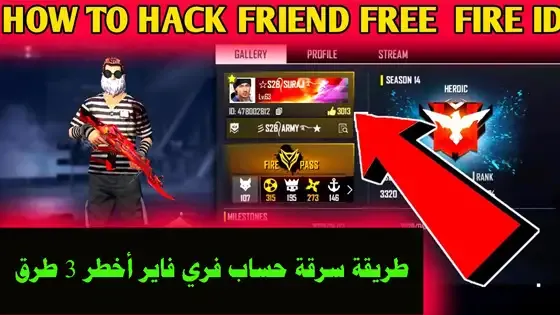 سرقة حسابات فري فاير sp0m, طريقة سرقة حساب فري فاير عن طريق id, سرقة حسابات فري فاير شرق اوسط 2022, سرقة حسابات فري فاير عن طريق تطبيق, طريقة سرقة حساب فري فاير أخطر 3 طرق