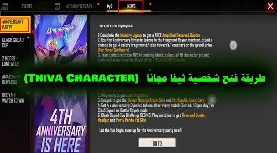 شخصية Thiva في فري فاير: كيفية فتحها بالمجان، Free Fire: كيفية الحصول على شخصية Thiva مجانًا، Thiva Character في فري فاير: طرق الحصول عليها بدون دفع، طريقة فتح شخصية Thiva مجانًا في لعبة فري فاير، Free Fire: كيفية الحصول على شخصية Thiva بدون شراء.