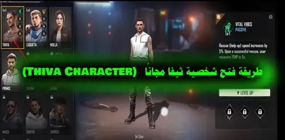 شخصية Thiva في فري فاير: كيفية فتحها بالمجان، Free Fire: كيفية الحصول على شخصية Thiva مجانًا، Thiva Character في فري فاير: طرق الحصول عليها بدون دفع، طريقة فتح شخصية Thiva مجانًا في لعبة فري فاير، Free Fire: كيفية الحصول على شخصية Thiva بدون شراء.