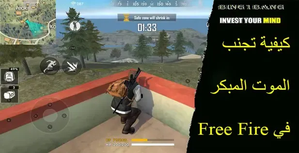 كيفية تجنب الموت المبكر في Free Fire، فري فاير، رقصات فري فاير، جميع رقصات فري فاير، رقصات فري فاير مجانا، رقصات فري فاير مجانا 2021، قلتش رقصات فري فاير، سكربت رقصات فري فاير، قلتش فري فاير، تهكير فري فاير، فري فاير المغرب، قلتشات رقصات فري فاير، قلتش فري فاير رقصات، الحصول على رقصات فري فاير، قلتش الرقصات فري فاير، قلتش رقصات فري فاير يظهر للجميع، كيفية الحصول على رقصات فري فاير، سكربت رقصات فري فاير يظهر للجميع، الحصول علي رقصات فري فاير بالجولد، تحدي فري فاير، قلتش فري فاير رقصات اليوتيوبر