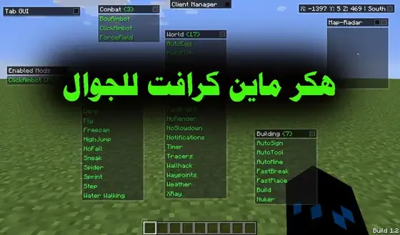 هكر ماين كرافت للجوال (Minecraft Mod Hack)