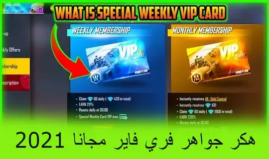 هكر جواهر فري فاير مجانا Free Fire) 2023)