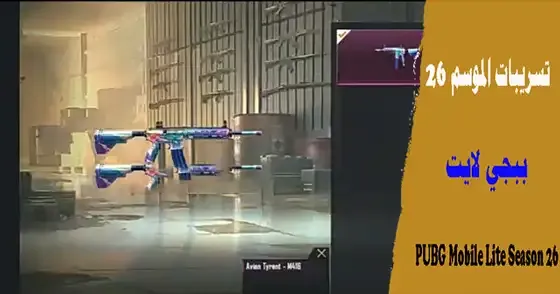 PUBG Mobile Lite Season 46