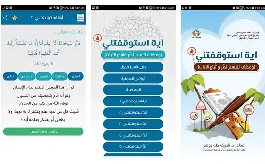 آية استوقفتني برنامج إسلامي لشهر رمضان 2023