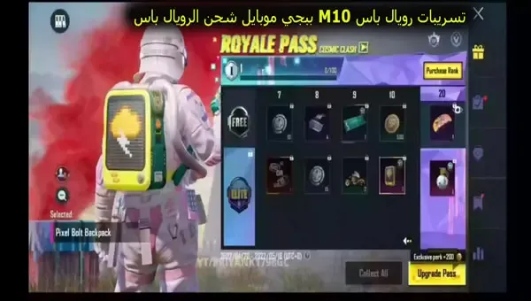 تسريبات رويال باس M21 ببجي موبايل شحن الرويال باس