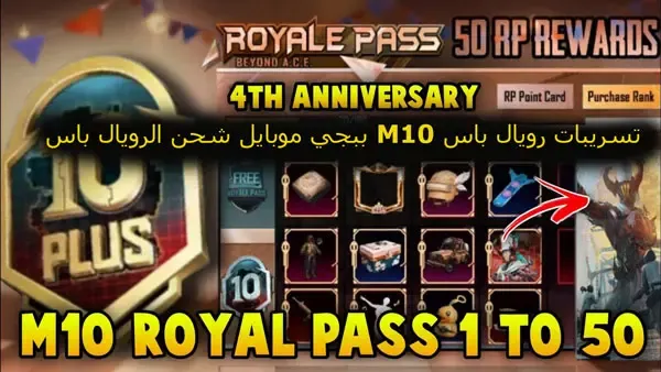 تسريبات رويال باس M21 ببجي موبايل شحن الرويال باس