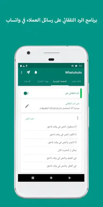 نموذج رسالة رد تلقائي بالانجليزي للواتس