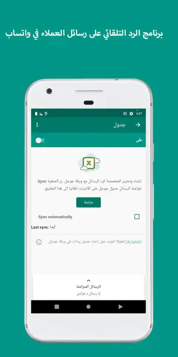 رد تلقائي واتساب أعمال