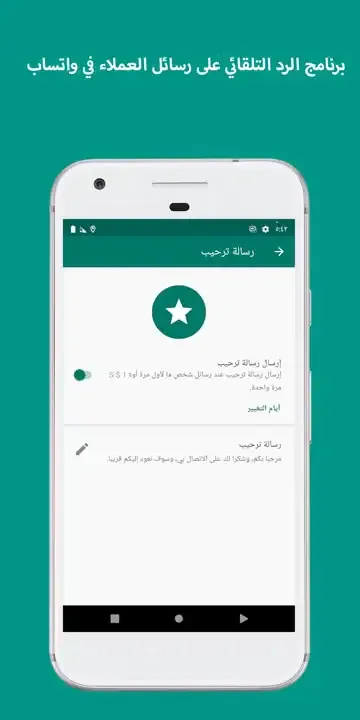 رد تلقائي واتساب آيفون