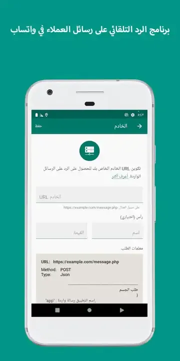 رد تلقائي واتساب أعمال