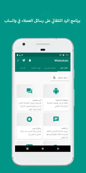 رد تلقائي واتساب آيفون