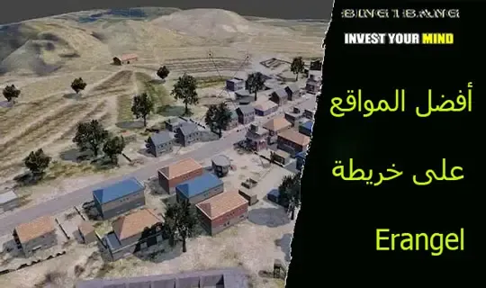 اماكن وجود مسدس الدروب في ببجي, اماكن وجود مسدس الدروب في مرمار, اماكن وجود مسدس الدروب في فيكندي, اماكن مسدس الدروب في ببجي لايت, افصل مكان للحصول على مسدس الدروب, اماكن سرية لمسدس الدروب 100% ببجي موبايل, مسدس دروب