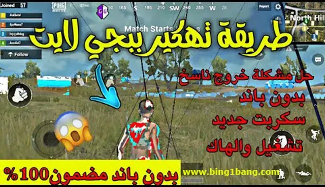 تحميل هكر ببجي لايت اخر اصدار 2023 (PUBG Mobile LITE)