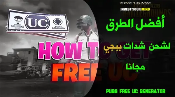 شحن شدات ببجي مجانا, طريقة شحن شدات ببجي مجانا, شدات ببجي مجانا, شحن ببجي مجانا, طريقه شحن شدات ببجي مجانا, شحن شدات ببجي, كيف تشحن شدات ببجي موبايل مجانا, شحن شدات ببجي موبايل, شحن شدات ببجي مجانا 2022, شحن شدات ببجي ببلاش, شدات ببجي, ازاي اشحن شدات ببجي مجانا, شحن شدات ببجي مجانا 2022, برنامج شحن شدات ببجي مجانا, طريقة شحن شدات ببجي مجانا 2022, كيف اشحن شدات ببجي, شحن شدات مجانا, شحن شدات, كيف اشحن شدات ببجي مجانا, طريقة شحن شدات ببجي مجانا 2022, ببجي موبايل