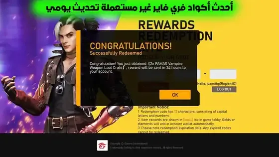 اكواد فري فاير 2024