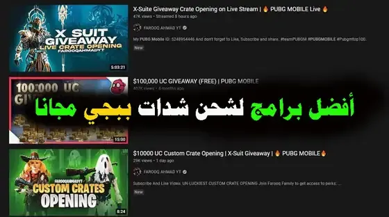 شحن شدات ببجي مجانا, شحن شدات_ببجي مجانا 2022, برنامج تهكير ببجي