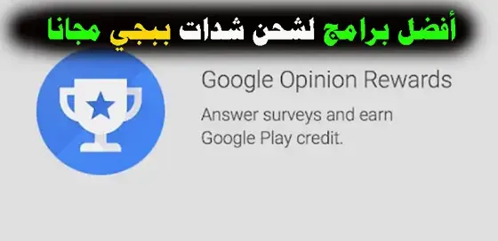 شحن شدات ببجي مجانا, شحن شدات_ببجي مجانا 2022, برنامج تهكير ببجي