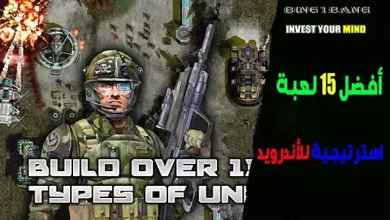 أفضل 15 لعبة استراتيجية للأندرويد