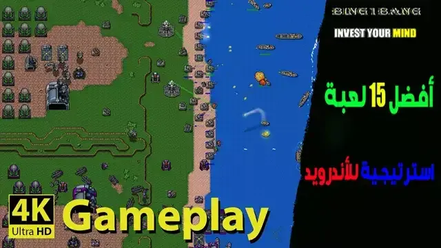 أفضل 15 لعبة استراتيجية للأندرويد