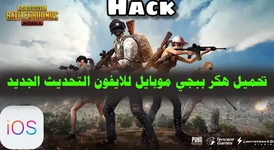 هاك ببجي (PUBG hack), برامج الغش في ببجي (PUBG cheating software), الغش في ببجي (PUBG cheating), الإبلاغ عن هاكر ببجي (Reporting PUBG hacker), حظر هاكر ببجي (Banning PUBG hacker), تجاوز الحماية في ببجي (PUBG bypass protection), زيادة النقاط والمستويات في ببجي (Increasing points and levels in PUBG), الإختراق في ببجي (PUBG hacking), الحماية من الهاكر في ببجي (PUBG hacker protection), بطء اللعب في ببجي بسبب الهاكر (Slow gameplay in PUBG due to hackers).