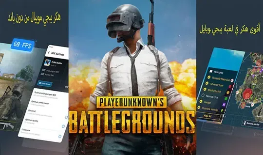 هاك ببجي (PUBG hack), برامج الغش في ببجي (PUBG cheating software), الغش في ببجي (PUBG cheating), الإبلاغ عن هاكر ببجي (Reporting PUBG hacker), حظر هاكر ببجي (Banning PUBG hacker), تجاوز الحماية في ببجي (PUBG bypass protection), زيادة النقاط والمستويات في ببجي (Increasing points and levels in PUBG), الإختراق في ببجي (PUBG hacking), الحماية من الهاكر في ببجي (PUBG hacker protection), بطء اللعب في ببجي بسبب الهاكر (Slow gameplay in PUBG due to hackers).