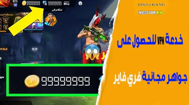 شحن جواهر فري فاير مجانا 2023 (free fire 999 999 diamonds)