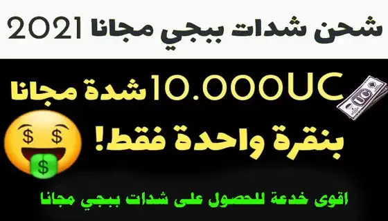 PUBG FREE UC 2023 – Top 5 UC Hack [UC App] PUBG UC Trick