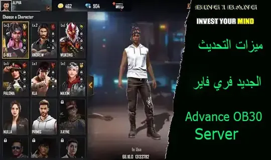 ميزات التحديث الجديد فري فاير OB40 Advance Server