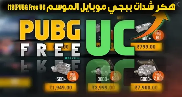PUBG Free UC