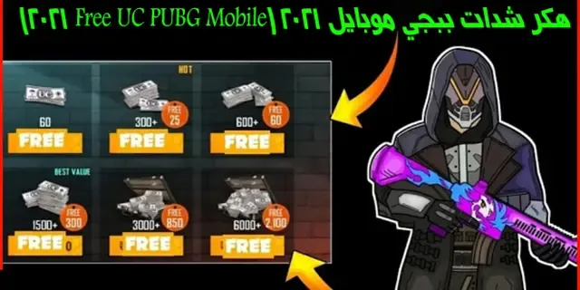 هكر شدات ببجي موبايل 2022، هكر ببجي موبايل، ببجي موبايل، هكر ببجي، هكر ببجي موبايل سيزون 20، هكر ببجي موبايل علي حسابك الاساسي، هكر ببجي علي الحساب الاساسي، تهكير ببجي موبايل هكر الصيني، ببجي هكر، هكر ببجي موبايل السيزون 20، هكر ببجي موبايل سيزون 21، ببجي، هكر ببجي موبايل بدون باند، هكر ببجي سيزون 20، هكر ببجي موبايل التحديث الجديد، هكر ببجي موبايل سيزون 21 زحف سريع، هكر ببجي موبايل سيزون 21 كشف اماكن، هكر ببجي موبايل سيزون 20 تحديث 1.5، هكر ببجي موبايل تحديث 1.6.0 سرعة اللاعب
