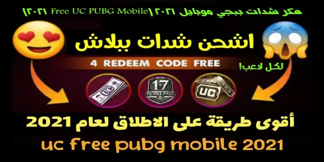 هكر شدات ببجي موبايل 2022، هكر ببجي موبايل، ببجي موبايل، هكر ببجي، هكر ببجي موبايل سيزون 20، هكر ببجي موبايل علي حسابك الاساسي، هكر ببجي علي الحساب الاساسي، تهكير ببجي موبايل هكر الصيني، ببجي هكر، هكر ببجي موبايل السيزون 20، هكر ببجي موبايل سيزون 21، ببجي، هكر ببجي موبايل بدون باند، هكر ببجي سيزون 20، هكر ببجي موبايل التحديث الجديد، هكر ببجي موبايل سيزون 21 زحف سريع، هكر ببجي موبايل سيزون 21 كشف اماكن، هكر ببجي موبايل سيزون 20 تحديث 1.5، هكر ببجي موبايل تحديث 1.6.0 سرعة اللاعب