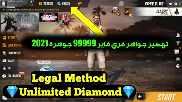 شحن جواهر Free Fire, طرق شحن جواهر Free Fire, جواهر Free Fire مجانًا, كيفية الحصول على جواهر Free Fire مجانًا, أفضل طريقة لشحن جواهر Free Fire, تعزيز مستوى لعبك في Free Fire, الحصول على السكنات الحصرية في Free Fire, طريقة حصرية لشحن جواهر Free Fire مجانًا.