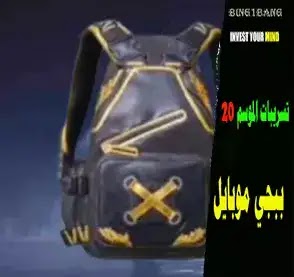 PUBG Mobile Season 20 Leaks