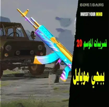 PUBG Mobile Season 20 Leaks