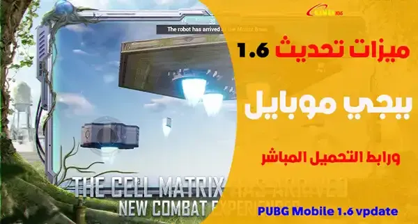 تحميل تحديث ببجي موبايل 2.6