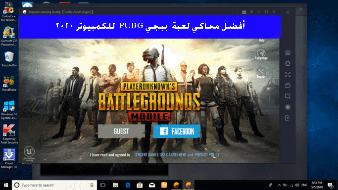 طريقة تشغيل لعبة ببجي على الكمبيوتر